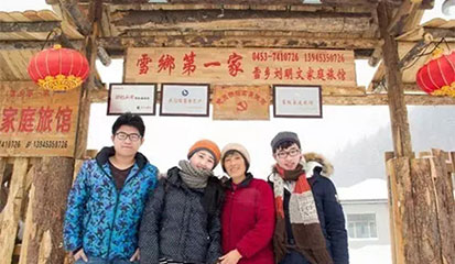 雪鄉(xiāng)誠(chéng)信家庭旅館