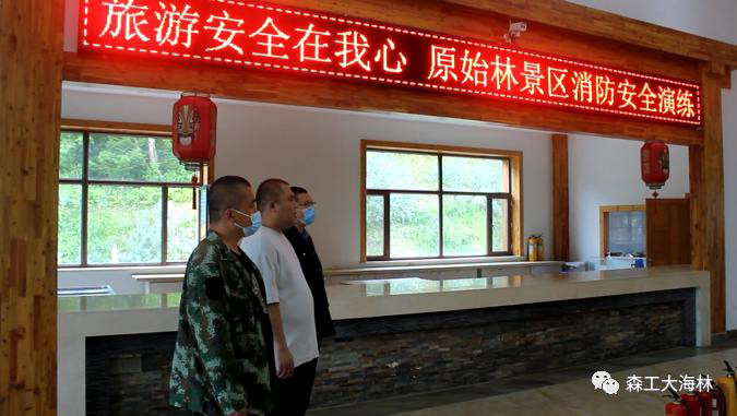 旅游安全在我心——原始林景區(qū)消防安全演練